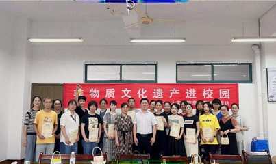 非遺文化進(jìn)校園 探索優(yōu)秀傳統(tǒng)文化的現(xiàn)代表達(dá)與創(chuàng)新實踐