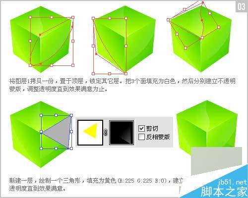 Illustrator制作漂亮透明有質(zhì)感的立體方塊教程